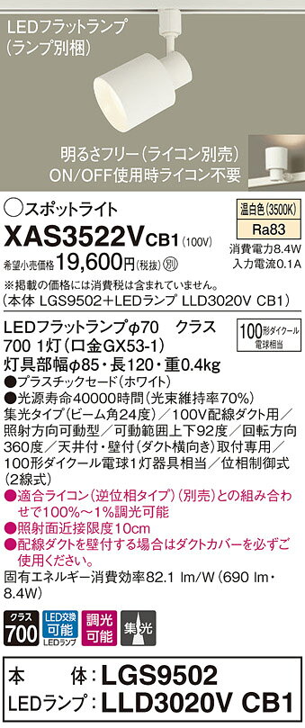 XAS3522VCB1LEDスポットライト LEDフラットランプ対応 天井付・壁付 配線ダクト取...