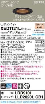 XED1121LCB1エクステリア 軒下用LEDダウンライト 電球色 浅型8H高気密SB形 集光タイプ 防湿型 防雨型調光可能 埋込穴φ100110Vダイクール電球60形1灯器具相当Panasonic 照明器具 天井照明 玄関・勝手口