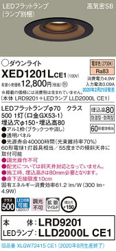 XED1201LCE1エクステリア 軒下用LEDダウンライト 電球色 浅型8H高気密SB形 拡散マイルド 防湿型 防雨型調光不可 埋込穴φ150 白熱電球60形1灯器具相当Panasonic 照明器具 天井照明 玄関・勝手口