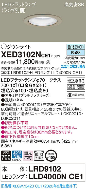 XED3102NCE1エクステリア 軒下用LEDダウンライト 昼白色 浅型8H高気密SB形 拡散マ...