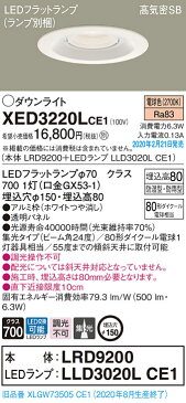 XED3220LCE1エクステリア 軒下用LEDダウンライト 電球色 浅型8H高気密SB形 集光タイプ 防湿型 防雨型調光不可 埋込穴φ150 110Vダイクール電球80形1灯器具相当Panasonic 照明器具 天井照明 玄関・勝手口