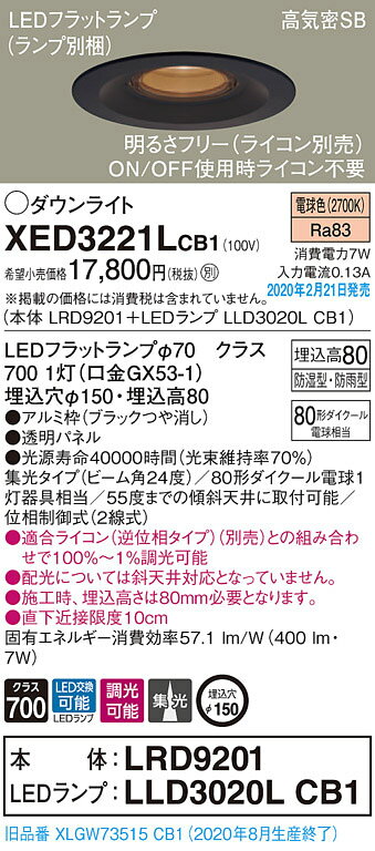 XED3221LCB1エクステリア 軒下用LEDダウンライト 電球色 浅型8H高気密SB形 集光タ...