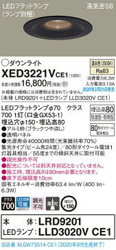 XED3221VCE1エクステリア 軒下用LEDダウンライト 温白色 浅型8H高気密SB形 集光タイプ 防湿型 防雨型調光不可 埋込穴φ150 110Vダイクール電球80形1灯器具相当Panasonic 照明器具 天井照明 玄関・勝手口