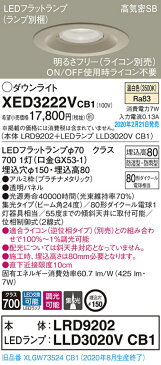 XED3222VCB1エクステリア 軒下用LEDダウンライト 温白色 浅型8H高気密SB形 集光タイプ 防湿型 防雨型調光可能 埋込穴φ150110Vダイクール電球80形1灯器具相当Panasonic 照明器具 天井照明 玄関・勝手口