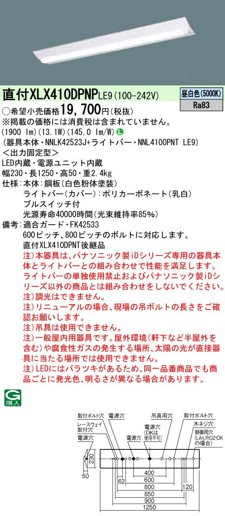 ◎直付XLX410DPNP LE9【当店おすすめ！iDシリーズ】 一体型LEDベースライト 40形 直付型Dスタイル/富士型 W230 プルスイッチ付 一般 2000lmタイプ直管形蛍光灯FLR40形1灯器具 節電タイプ 昼白色 非調光Panasonic 店舗・施設用照明 天井照明 基礎照明