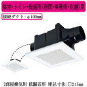 ★VD-10ZFC12三菱電機 ダクト用換気扇天井埋込形 サ