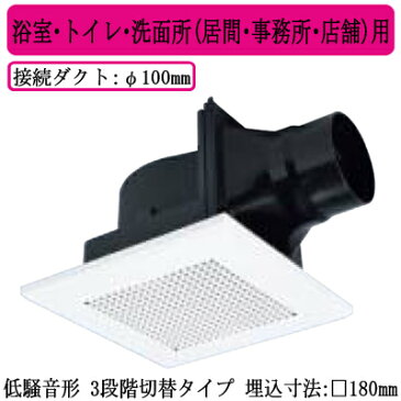 VD-10ZLC12三菱電機 ダクト用換気扇天井埋込形 サニタリー用 低騒音形3段階切替タイプ 24時間換気機能浴室・トイレ・洗面所（居間・事務所・店舗）用