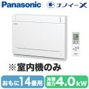 CS-M400DY2 (おもに14畳用) ※室内機のみPanasonic エオリア Eolia フリーマルチエアコン 室内ユニット ナノイーX搭載 床置タイプハウジングエアコン 住宅設備用
