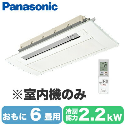 CS-MB220DC2 (おもに6畳用) ※室内機のみPanasonic エオリア Eolia フリーマルチエアコン 室内ユニット 天井ビルトインタイプ＜1方向＞ハウジングエアコン 住宅設備用