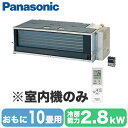 CS-MB280DA2 (おもに10畳用) ※室内機のみPanasonic エオリア Eolia フリーマルチエアコン 室内ユニット フリービルトインタイプハウジングエアコン 住宅設備用