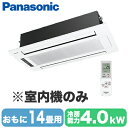 CS-MB400DW2 (おもに14畳用) ※室内機のみPanasonic エオリア Eolia フリーマルチエアコン 室内ユニット 天井ビルトインタイプ<2方向>ハウジングエアコン 住宅設備用
