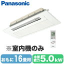 CS-MB500DC2 (おもに16畳用) ※室内機のみPanasonic エオリア Eolia フリーマルチエアコン 室内ユニット 天井ビルトインタイプ<1方向>ハウジングエアコン 住宅設備用