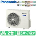 CU-M600D2 (接続可能範囲5.0~7.6kW)Panasonic エオリア Eolia マルチエアコン 2室用室外ユニットハウジングエアコン 住宅設備用