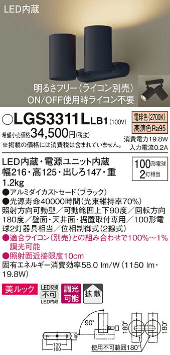 LGS3311LLB1LEDスポットライト 2灯 壁面・天井面・据付取付専用拡散マイルド 電球...
