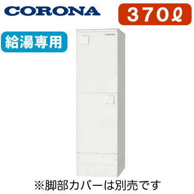 楽天市場】電気温水器 370lの通販 楽天市場】電気温水器 370lの通販