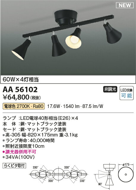AA56102LED可動シャンデリア 4灯 電球色白熱球60W×4灯相当 非調光 電気工事不要コ...