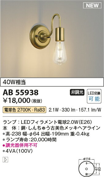 AB55938LEDブラケットライト 電球色白...の紹介画像2