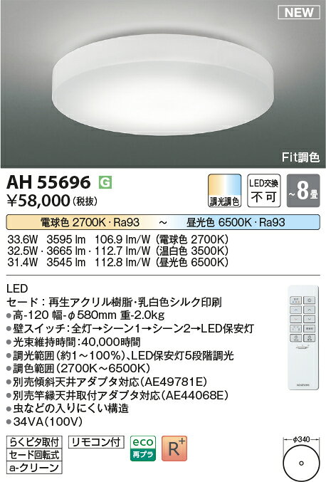 AH55696Fit調色 LEDシーリングライト FLOUD 8畳用電球色～昼光色 リモコン付 電気工事不要コイズミ照明 照明器具 リビング向け 天井照明 【～8畳】 [2]