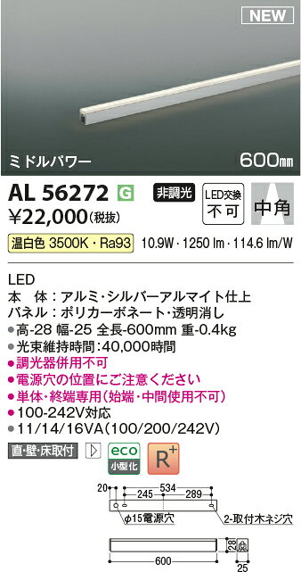 AL56272LED間接照明 ライトバー [ミドルパワー]600mm 温白色 非調光 中角コイズミ...