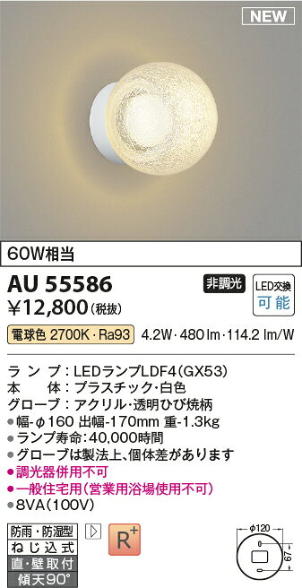 AU55586�������ƥꥢ�֥饱�åȥ饤�� LED�ݡ����� �ŵ忧��Ǯ��60W���� ��Ĵ�� ľ���ɼ��� �ɱ����ɼ����������߾��� ������� ���� ���� �����Ѿ���