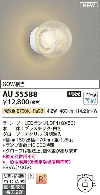 AU55588�������ƥꥢ�֥饱�åȥ饤�� LED�ݡ����� �ŵ忧��Ǯ��60W���� ��Ĵ�� ľ���ɼ��� �ɱ����ɼ����������߾��� ������� ���� ���� �����Ѿ���