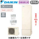EQN37YFVH + BRC083G1【スタイリッシュリモコン付】ダイキン エコキュート 耐重塩害仕様 一般地向けNシリーズ フルオートタイプ 角型 370L