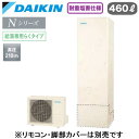 EQN46YVH【本体のみ】ダイキン エコキュート 耐重塩害仕様 一般地向けNシリーズ 給湯専用らくタイプ 角型 460L(2)
