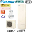 EQX46YFVE + BRC083G1【スタイリッシュリモコン付】ダイキン エコキュート 耐塩害仕様 一般地向けXシリーズ フルオートタイプ 角型 パワフル高...