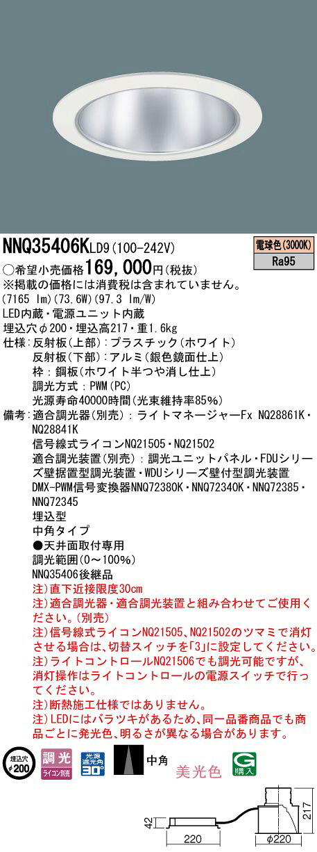NNQ35406K LD9LED客席ダウンライト 舞台演出用 埋込穴φ200電球色3000K 美光色 中角タイプ 光源遮光角30度 調光可セラメタ150形1灯器具相当 LED1000形Panasonic 施設照明 [2]