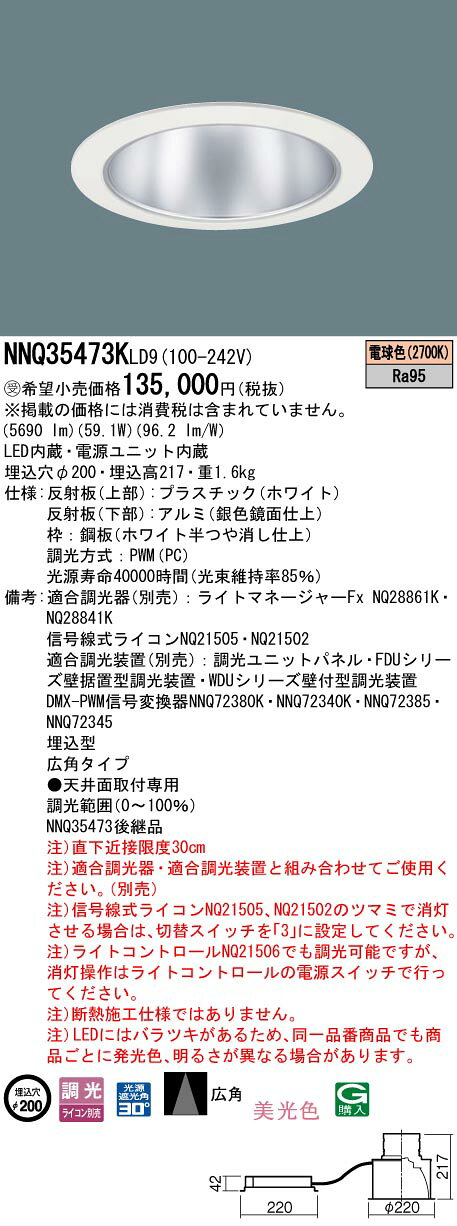 NNQ35473K LD9LED客席ダウンライト 舞台演出用 埋込穴φ200電球色2700K 美光色 広角タイプ 光源遮光角30度 調光可コンパクト形蛍光灯FHT57形3灯器具相当 LED750形Panasonic 施設照明 [2]