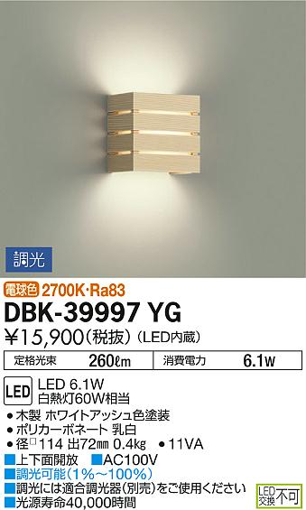 DBK-39997YGLEDブラケットライト 間接照明電球色 調光可能 白熱灯60W相当大光電機 照明器具 階段 廊下など [2]