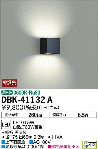 DBK-41132ALEDブラケットライト compact/点LED交換不可 上下面開放温白色 非調光 ...