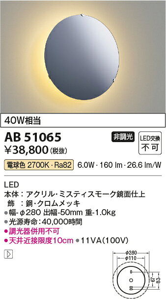 AB51065LED一体型 間接ブラケットライト非調光 電球色 白熱球40W相当コイズミ照明 ...