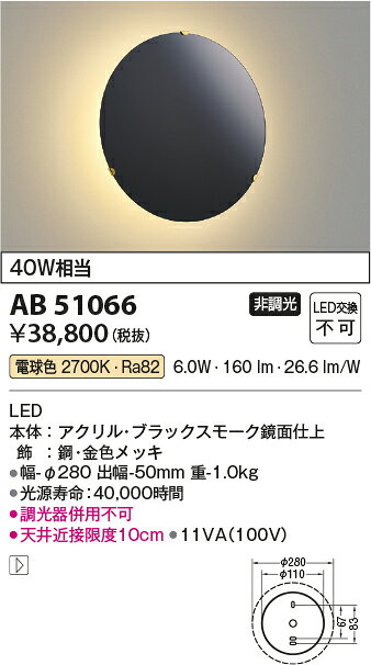 AB51066LED一体型 間接ブラケットライト非調光 電球色 白熱球40W相当コイズミ照明 照明器具 ホテル 寝室用照明 [2]