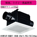 FY-24CPK8Panasonic 天井埋込形換気扇2室換気用 ルーバーセットタイプ 大風量形浴室、トイレ・洗面所用低騒音形 200立方m/hタイプ 吸込みグ...