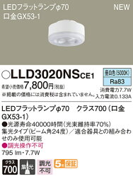 LLD3020NSCE1LEDフラットランプ クラス700 昼白色 集光タイプ 調光不可 110Vダイクール電球100形1灯器具相当Panasonic 照明器具部材 ランプ LEDユニット