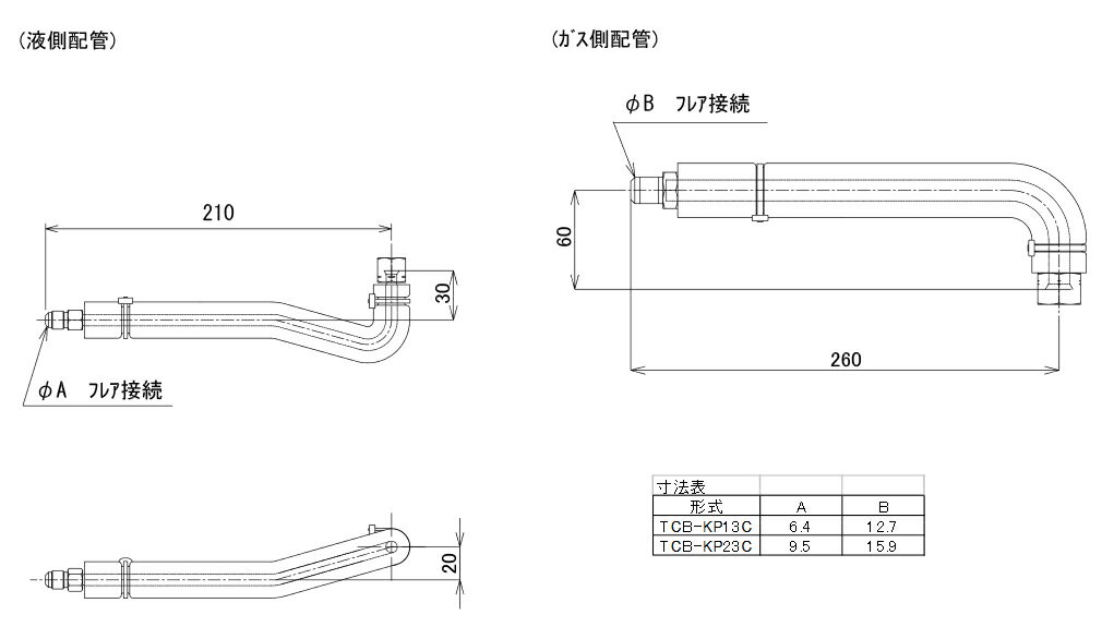 TCB-KP23C 日本キヤリア 店舗オフィス用カスタムエアコン 部材 天井吊形 据付用L字配管キット東芝キヤリア