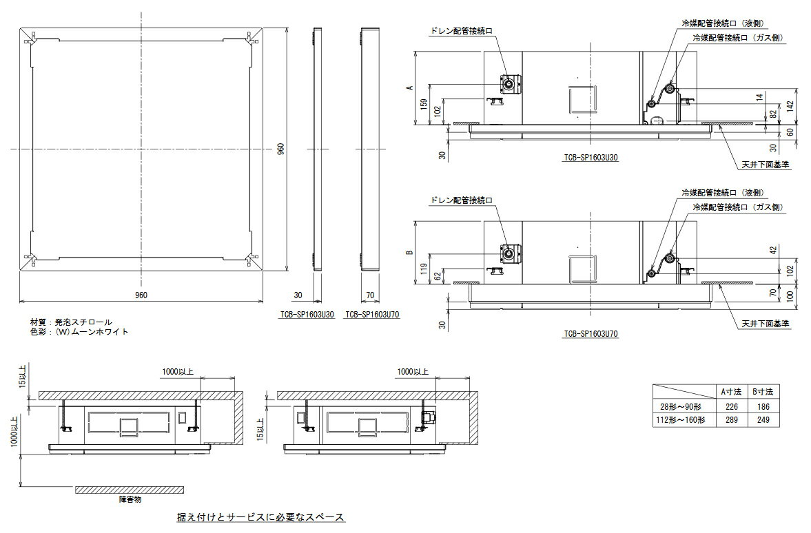 TCB-SP1603U30 日本キヤリア 店舗オフィス用カスタムエアコン 部材 高さ調節スペーサー ロータイプ東芝キヤリア