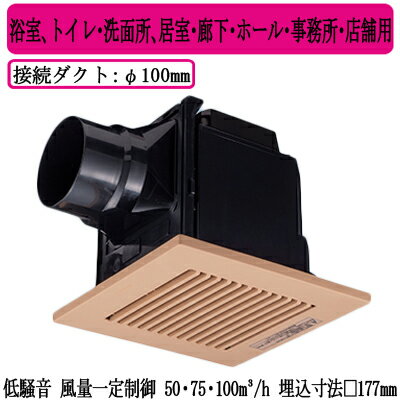 XFY-17JDK8/84Panasonic 天井埋込形換気扇＜DCモーター＞ ルーバー組合せ品番(樹脂製 横格子 ライトブラウン) 3段速調付浴室、トイレ・洗面所、居室・廊下・ホール・事務所・店舗用低騒音形・風量一定制御 50・75・100立方m/hタイプ