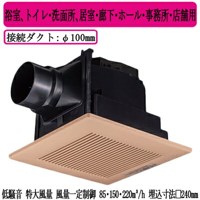 XFY-24JDG8/82Panasonic 天井埋込形換気扇<DCモーター> ルーバー組合せ品番(樹脂製 横格子 ライトブラウン) 3段速調付浴室、トイレ・洗面所、居室・廊下・ホール・事務所・店舗用低騒音・特大風量形・風量一定制御 85・150・220立方m/hタイプ