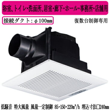 XFY-24JDGS8/93Panasonic 天井埋込形換気扇 DCモーター ルーバー付(樹脂製 リフォーム ホワイト) 3段速調付 複数台制御専用浴室、トイレ・洗面所、居室・廊下・ホール・事務所・店舗用低騒音・特大風量形・風量一定制御 85・150・220立方m/hタイプ