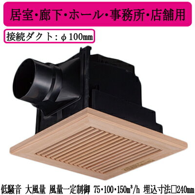 XFY-24JDK8/15Panasonic 天井埋込形換気扇＜DCモーター＞ ルーバー組合せ品番(木製(杉) 横格子) 3段速..