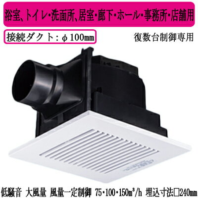 XFY-24JDKS8/83Panasonic 天井埋込形換気扇 DCモーター ルーバー付(樹脂製 横格子 ホワイト) 3段速調付 複数台制御専用浴室、トイレ・洗面所、居室・廊下・ホール・事務所・店舗用低騒音・大風量形・風量一定制御 75・100・150立方m/hタイプ
