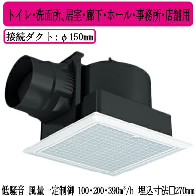 XFY-27JD8/47Panasonic 天井埋込形換気扇＜DCモーター＞ ルーバー組合せ品番(フィルター付 ホワイト) 3段速調付トイレ・洗面所、居室・廊下・ホール・事務所・店舗用低騒音形・風量一定制御 100・200・390立方m/hタイプ