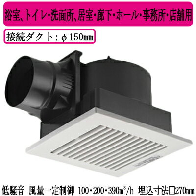 XFY-27JD8/83Panasonic 天井埋込形換気扇＜DCモーター＞ ルーバー組合せ品番(樹脂製 横格子 ホワイト) 3段速調付浴室、トイレ・洗面所、居室・廊下・ホール・事務所・店舗用低騒音形・風量一定制御 100・200・390立方m/hタイプ