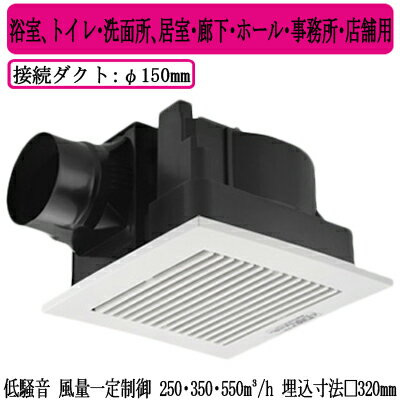 XFY-32JD8/83Panasonic 天井埋込形換気扇＜DCモーター＞ ルーバー組合せ品番(樹脂製 横格子 ホワイト) 3段速調付浴室、トイレ・洗面所、居室・廊下・ホール・事務所・店舗用低騒音形・風量一定制御 250・350・550立方m/hタイプ