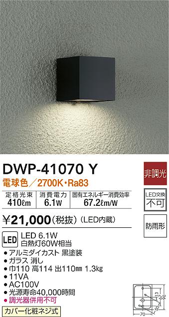 DWP-41070YLED�����ȥɥ��饤�� �ݡ������ŵ忧 ��Ĵ�� ��Ǯ��60W���� �ɱ�������ŵ� ������� ���� ������� �ǥ��������