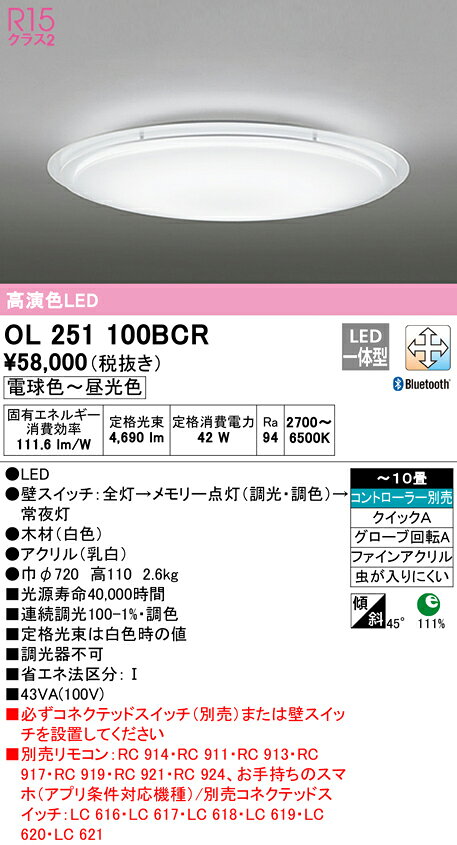 OL251100BCRLEDシーリングライト 10畳用 R15高演色CONNECTED LIGHTING LC-FREE 調光・調色 Bluetooth対応 電気工事不要オーデリック 照明器具 天井照明 居間 リビング 応接 おしゃれ 【〜10畳】 [2]