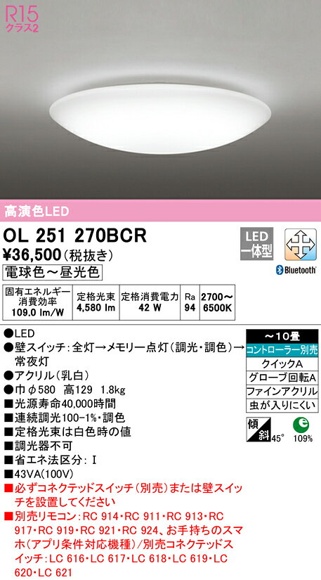 OL251270BCRLEDシーリングライト 10畳用 R15高演色CONNECTED LIGHTING LC-FREE 調光・調色 Bluetooth対応 電気工事不要オーデリック 照明器具 天井照明 居間 リビング 応接 シンプル 【〜10畳】 [2]