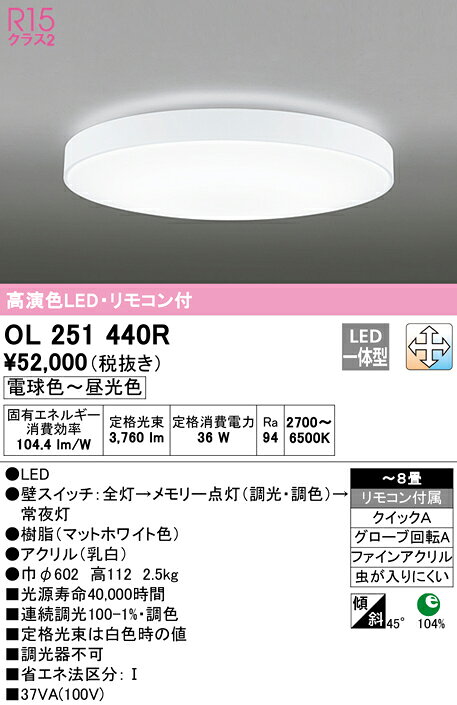OL251440RLEDシーリングライト 8畳用 R15高演色LC-FREE 調光・調色 電気工事不要オーデリック 照明器具 天井照明 居間 リビング 応接 おしゃれ 【〜8畳】 [2]